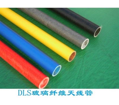 DLS玻璃纤维天线管