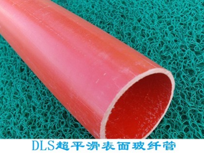 DLS超平滑表面玻纤管
