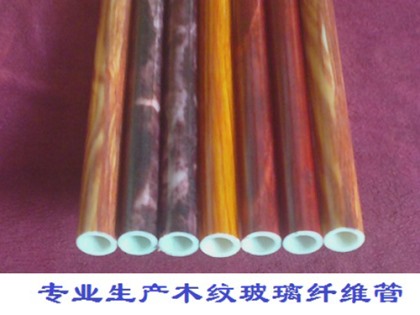 木纹玻璃纤维管